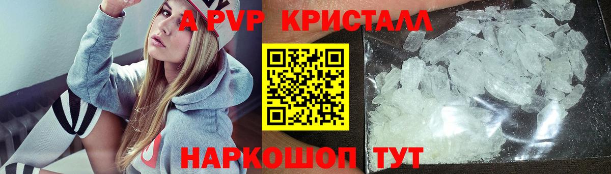 Alfa_PVP Crystall Белореченск