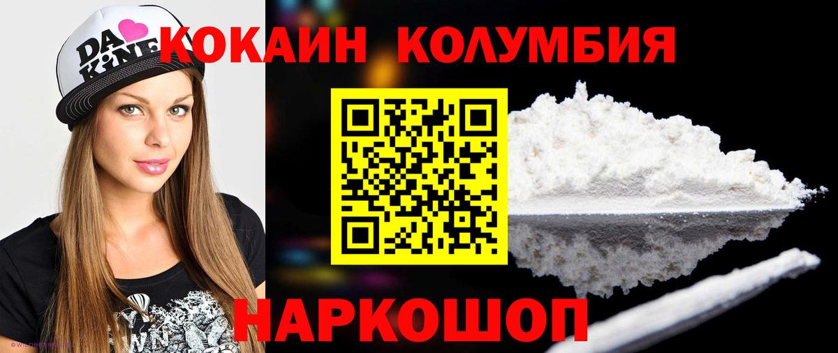 Кокаин 97% Белореченск