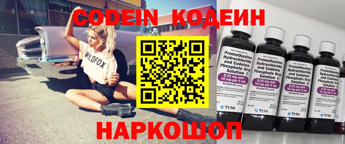 Codein Purple Drank  Вход с VPN  Белореченск  Кодеин Purple Drank 