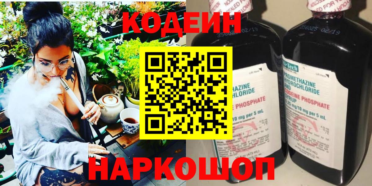 магазин  наркотиков  Белореченск  Кодеин Purple Drank 