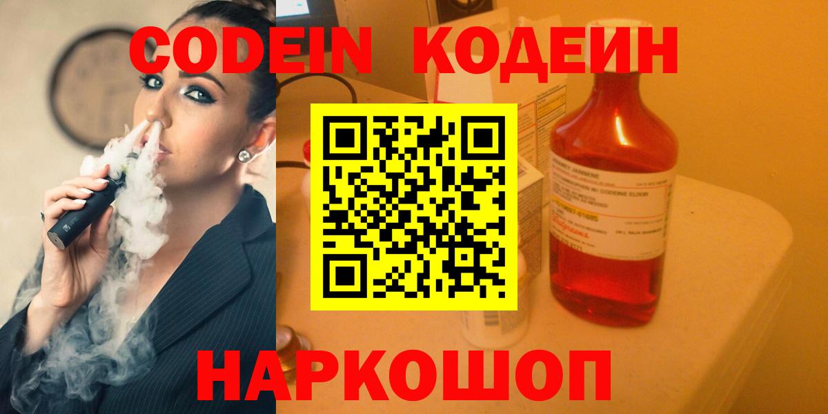 Кодеиновый сироп Lean Purple Drank Белореченск