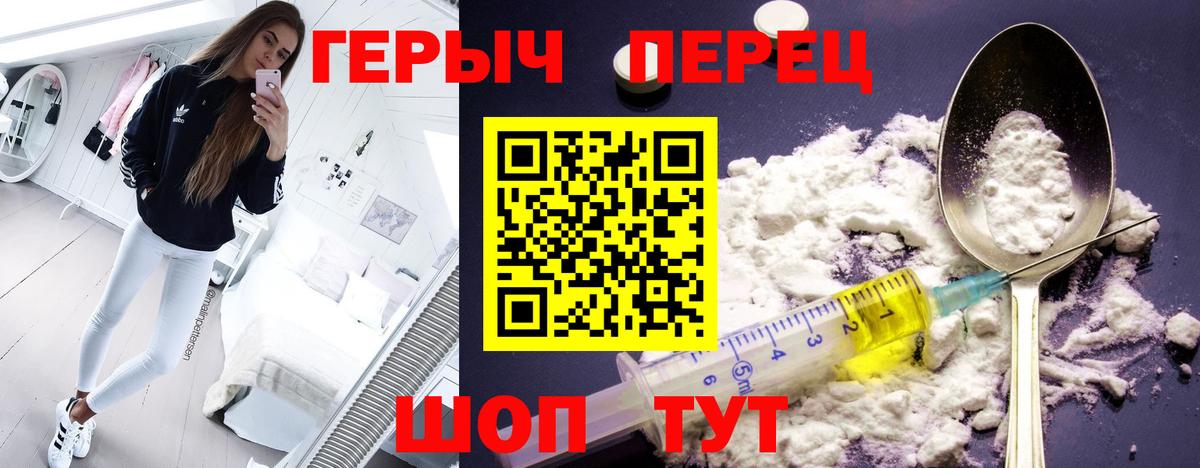 Героин хмурый Белореченск