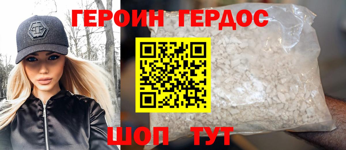 Героин Heroin Белореченск