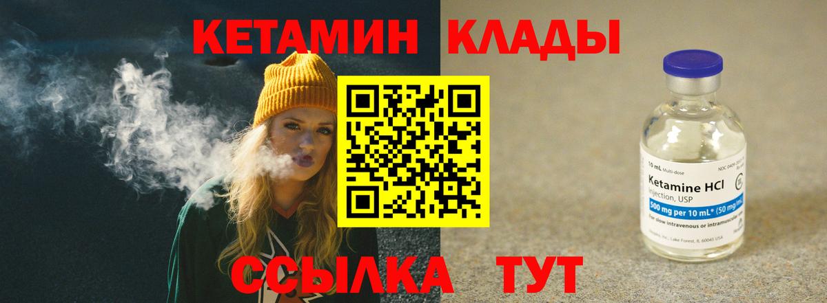 КЕТАМИН VHQ Белореченск