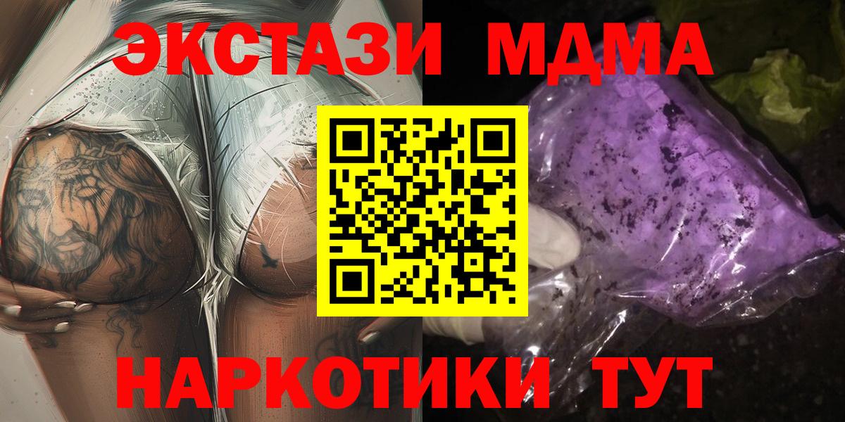 MDMA кристаллы  Вход с VPN  Белореченск  МДМА Molly 