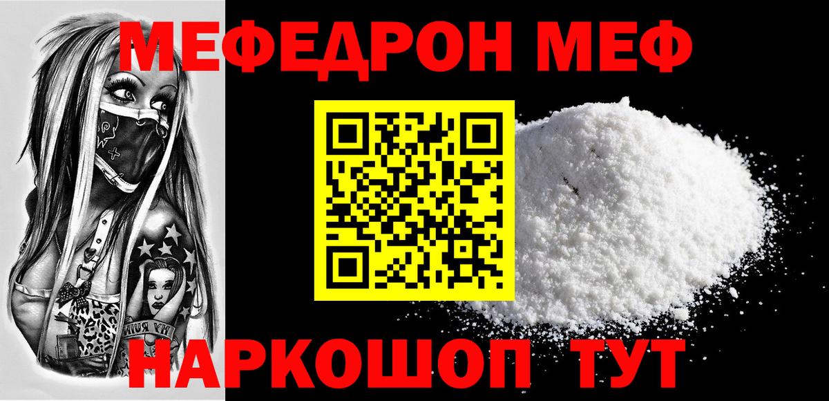 Белореченск  МЕФ  Вход с VPN  Меф мяу мяу  Меф мука 