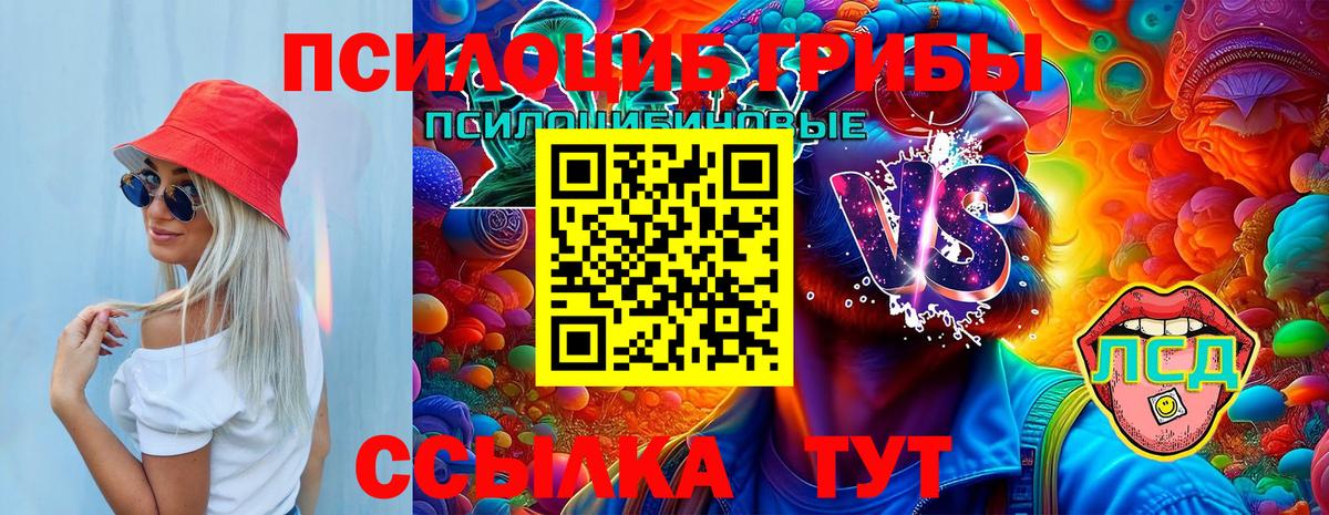 Псилоцибиновые грибы Magic Shrooms Белореченск